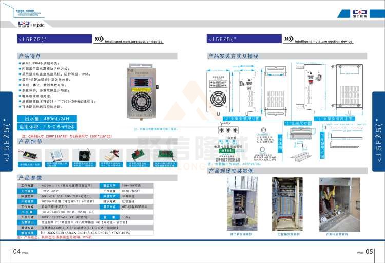 聚信品牌 <a href='http://www.smhyjt.cn' target='_blank'><u>智能除濕裝置</u></a>