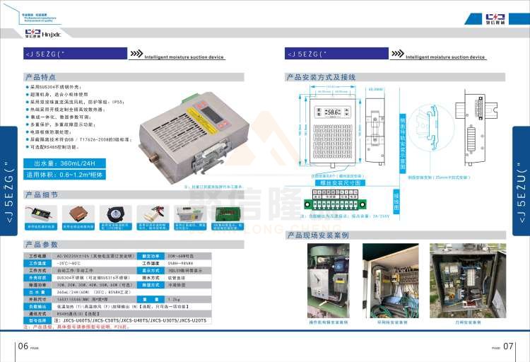 聚信品牌 <a href='http://www.smhyjt.cn' target='_blank'><u>智能除濕裝置</u></a>