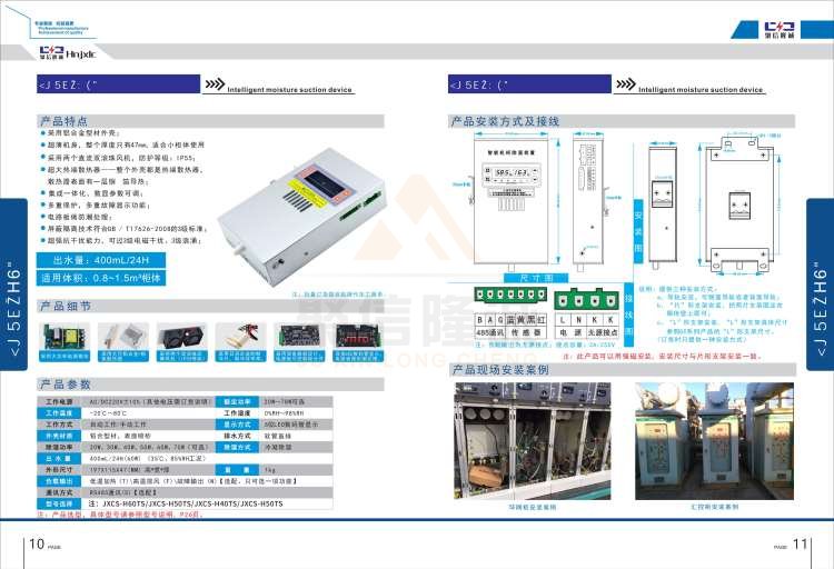 聚信品牌 <a href='http://www.smhyjt.cn' target='_blank'><u>智能除濕裝置</u></a>