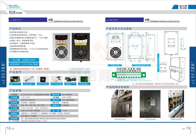 聚信品牌 <a href='http://www.smhyjt.cn' target='_blank'><u>智能除濕裝置</u></a>