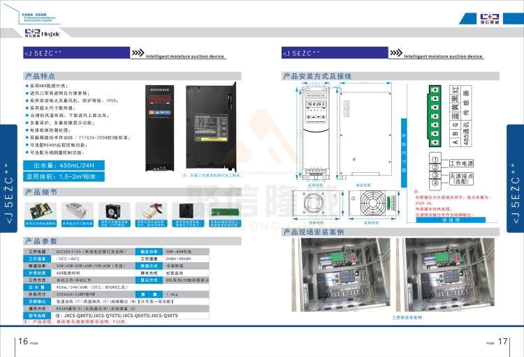 聚信品牌 <a href='http://www.smhyjt.cn' target='_blank'><u>智能除濕裝置</u></a>
