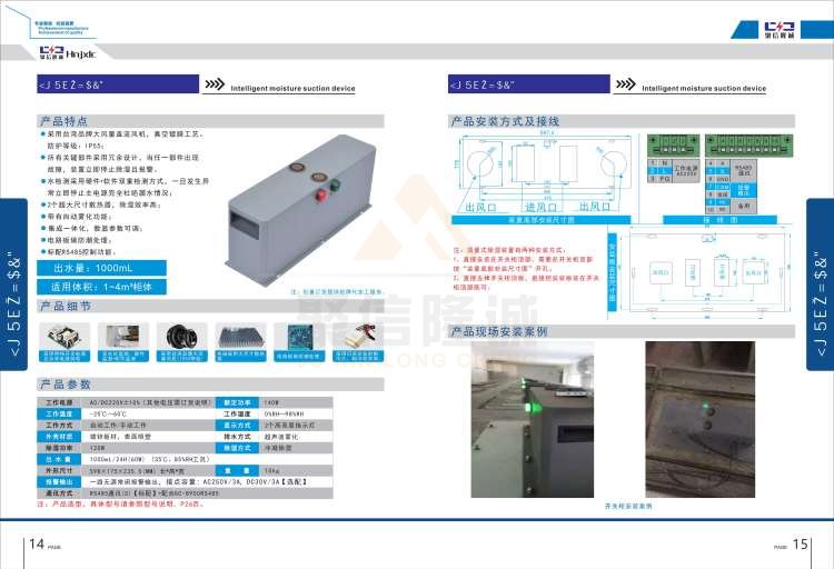 聚信品牌 <a href='http://www.smhyjt.cn' target='_blank'><u>智能除濕裝置</u></a>