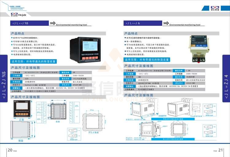 聚信品牌 <a href='http://www.smhyjt.cn' target='_blank'><u>智能除濕裝置</u></a>
