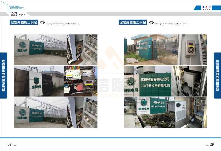 聚信品牌 <a href='http://www.smhyjt.cn' target='_blank'><u>智能除濕裝置</u></a>