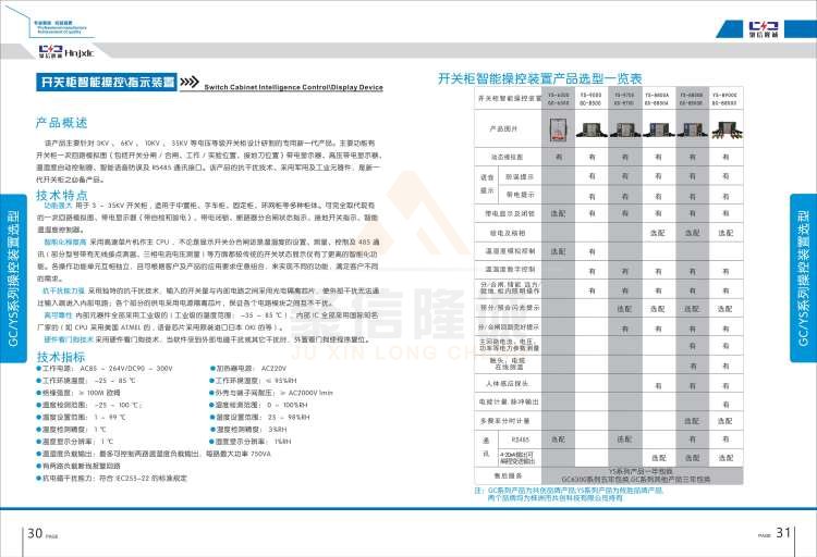 聚信品牌 <a href='http://www.smhyjt.cn' target='_blank'><u>智能除濕裝置</u></a>
